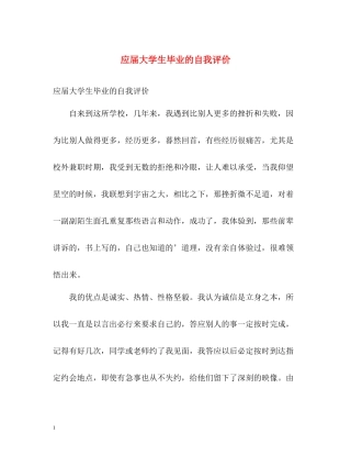 应届大学生毕业的自我评价