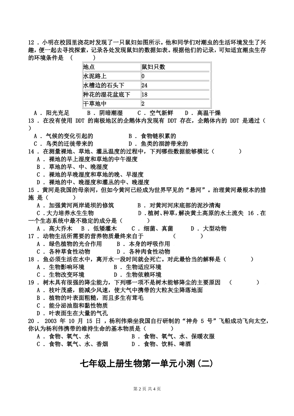 七生物上册第一单元小测_第2页