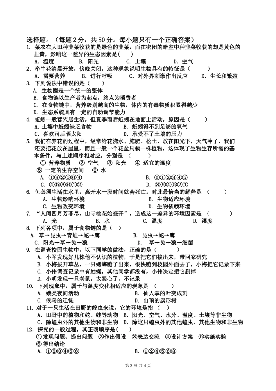 七生物上册第一单元小测_第3页