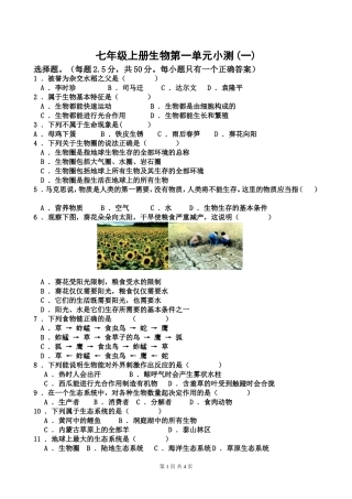 七生物上册第一单元小测