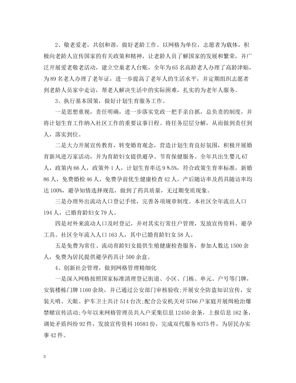 社区个人工作者实践年终工作总结_第3页