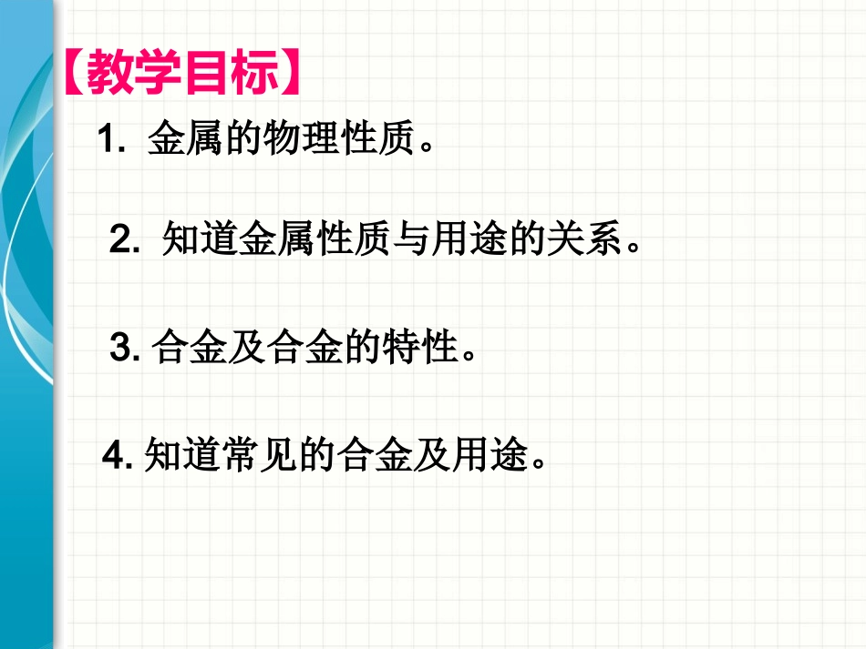 金属材料的物理特性_第2页