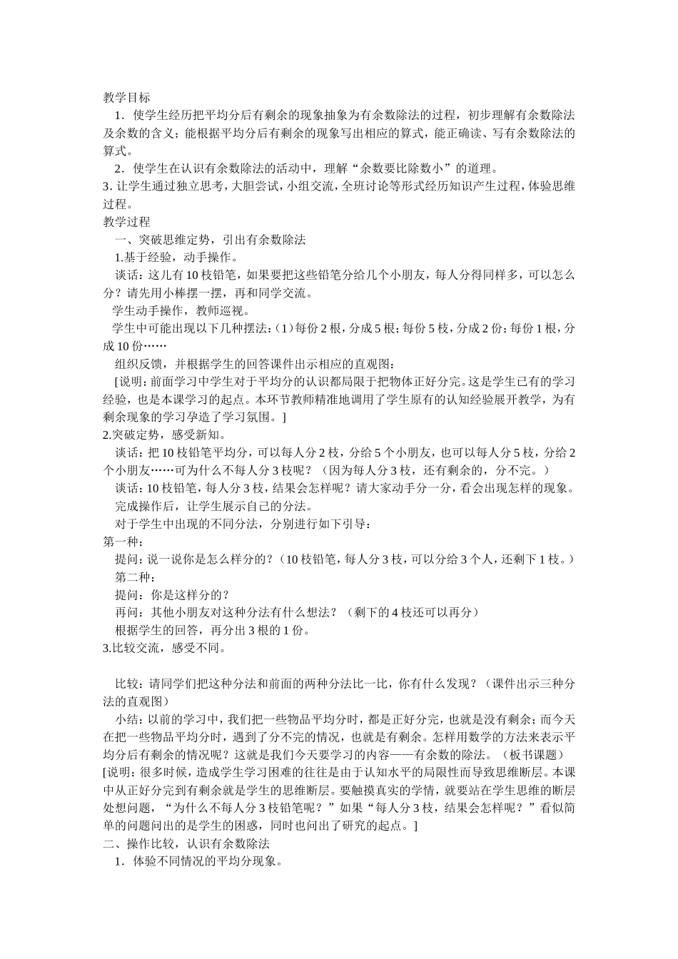 在余数的除法教学设计_第1页