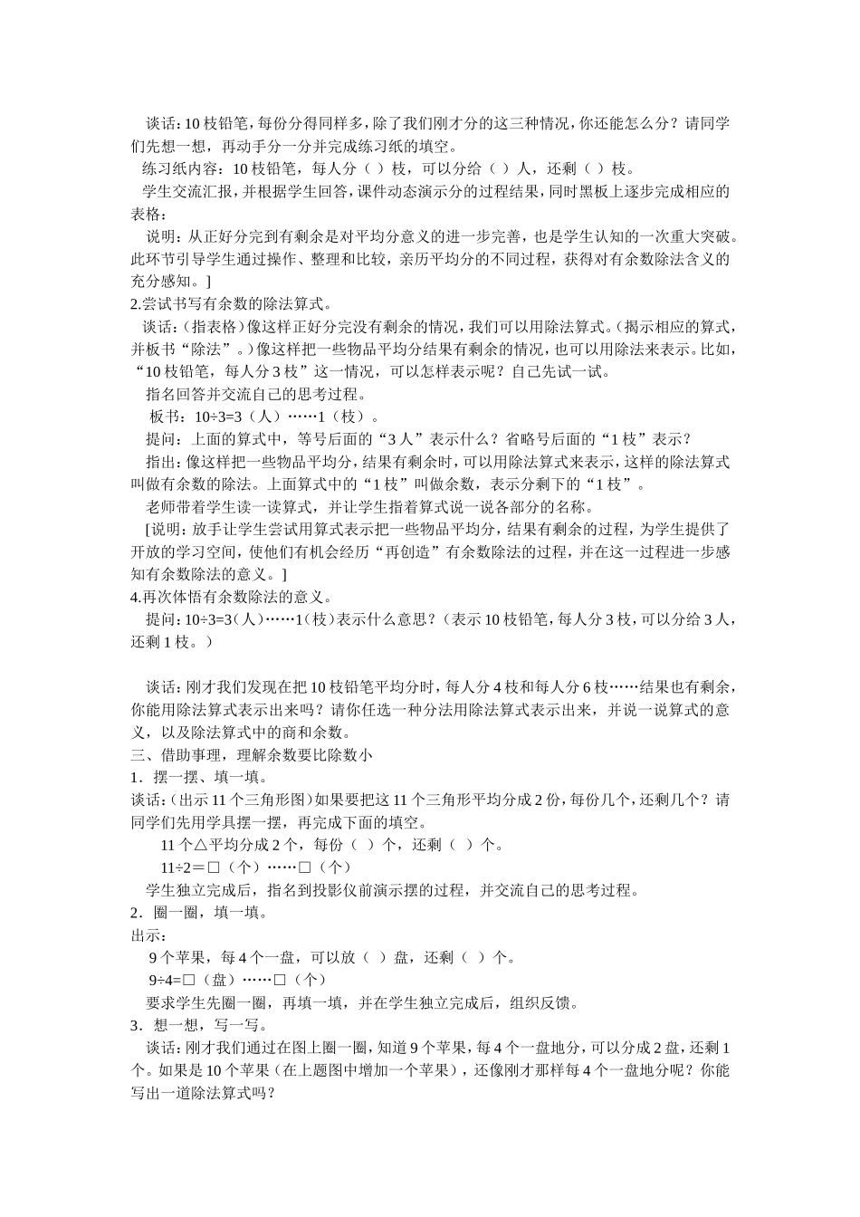 在余数的除法教学设计_第2页