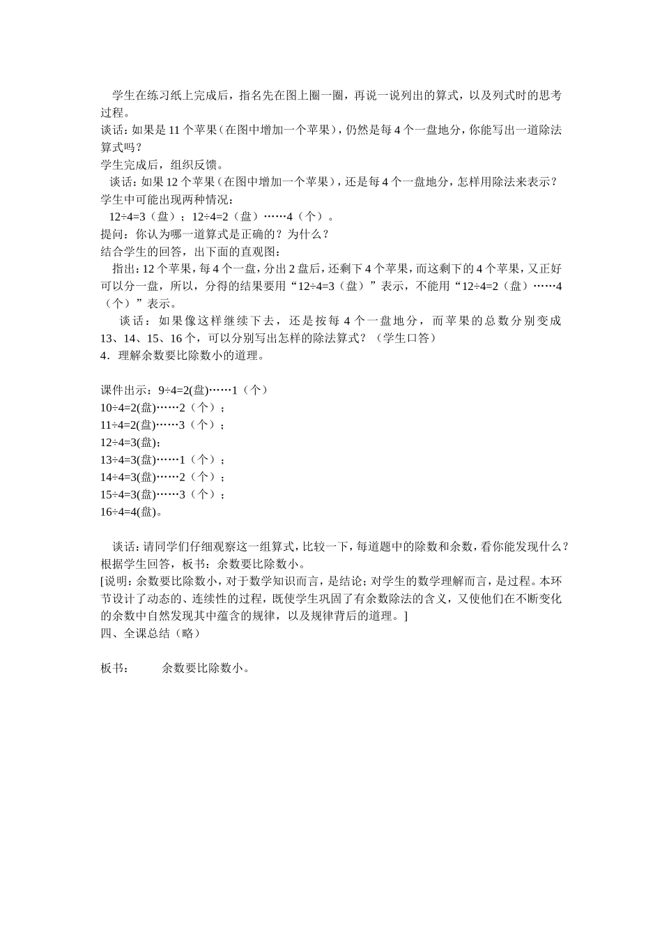 在余数的除法教学设计_第3页