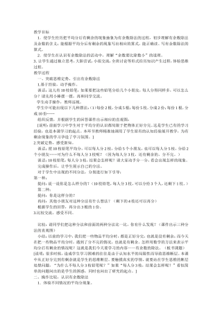 在余数的除法教学设计