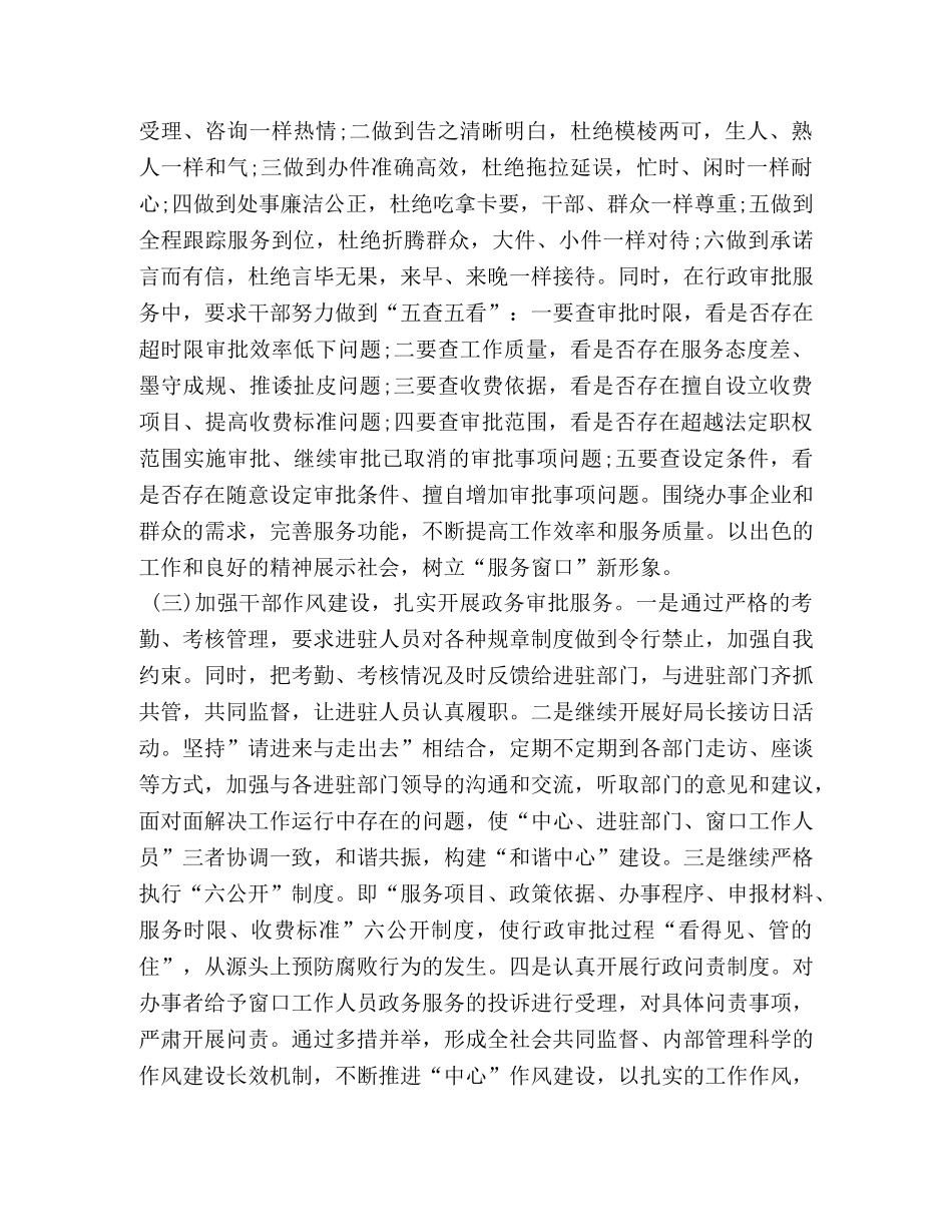 2020年行政服务中心上半年工作总结和下半年工作计划 _第2页