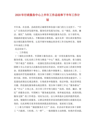 2020年行政服务中心上半年工作总结和下半年工作计划 