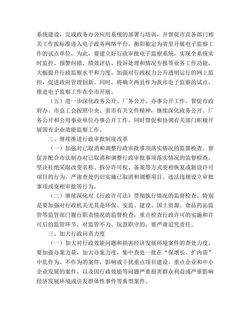 2020年行政效能监察工作计划 _第2页