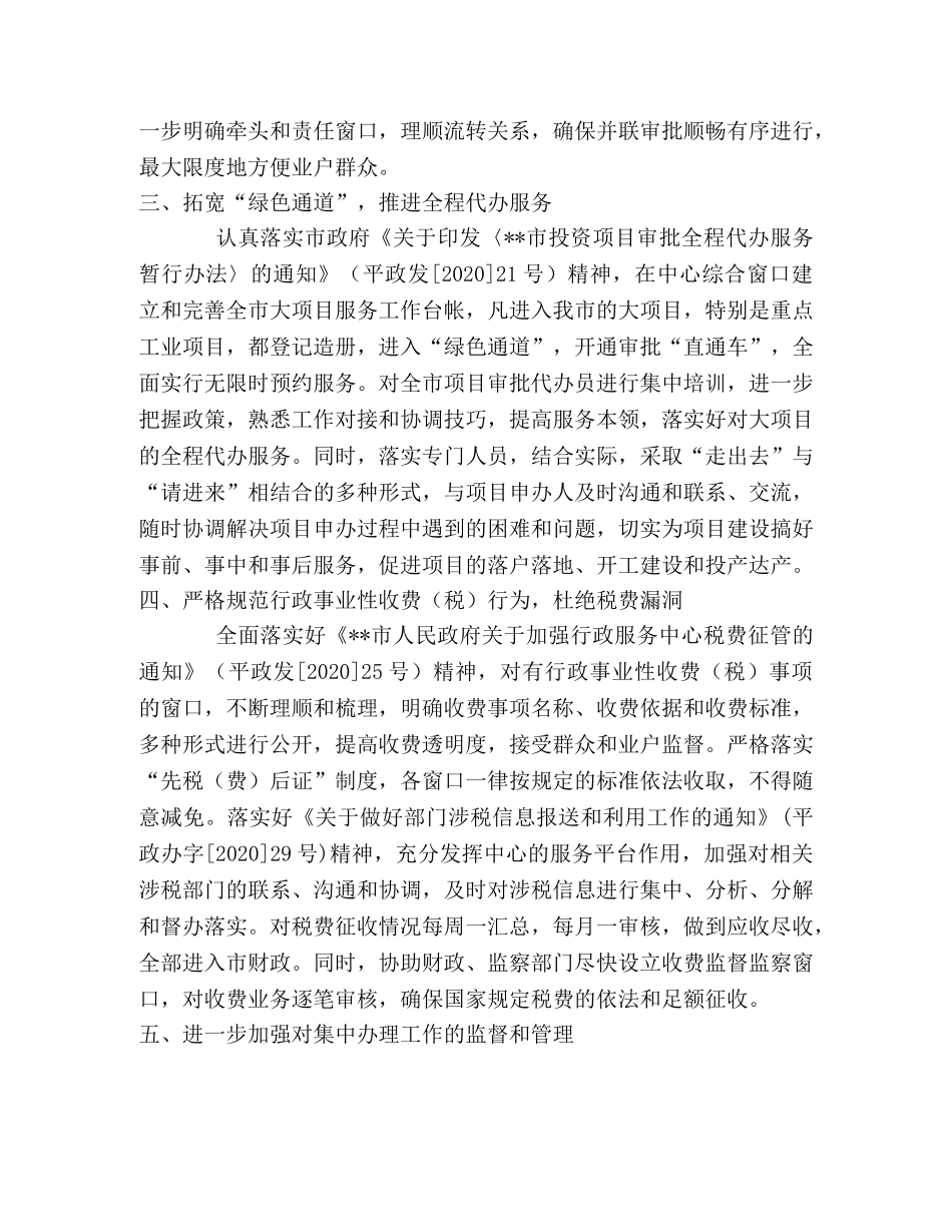 2020年行政服务中心工作计划 _第2页