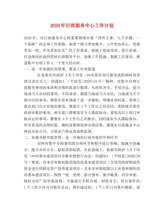 2020年行政服务中心工作计划 