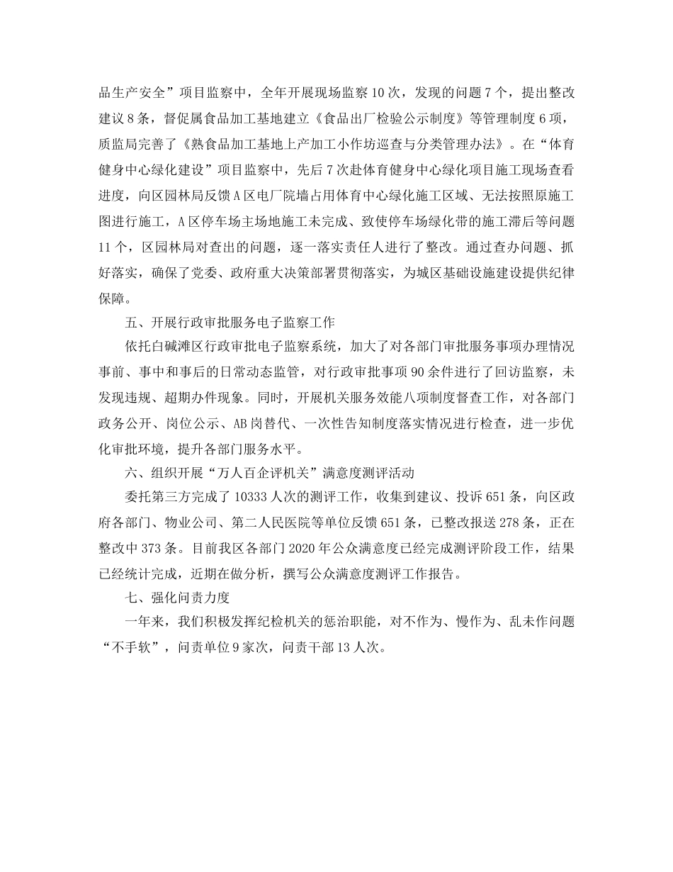 2020年行政效能监察工作总结 _第2页