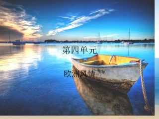 ☆桑塔·露琪亚课件(12)