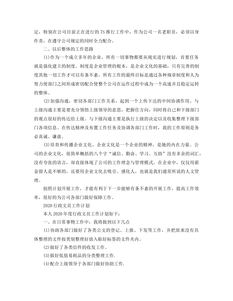 2020年行政文员工作计划 _第3页