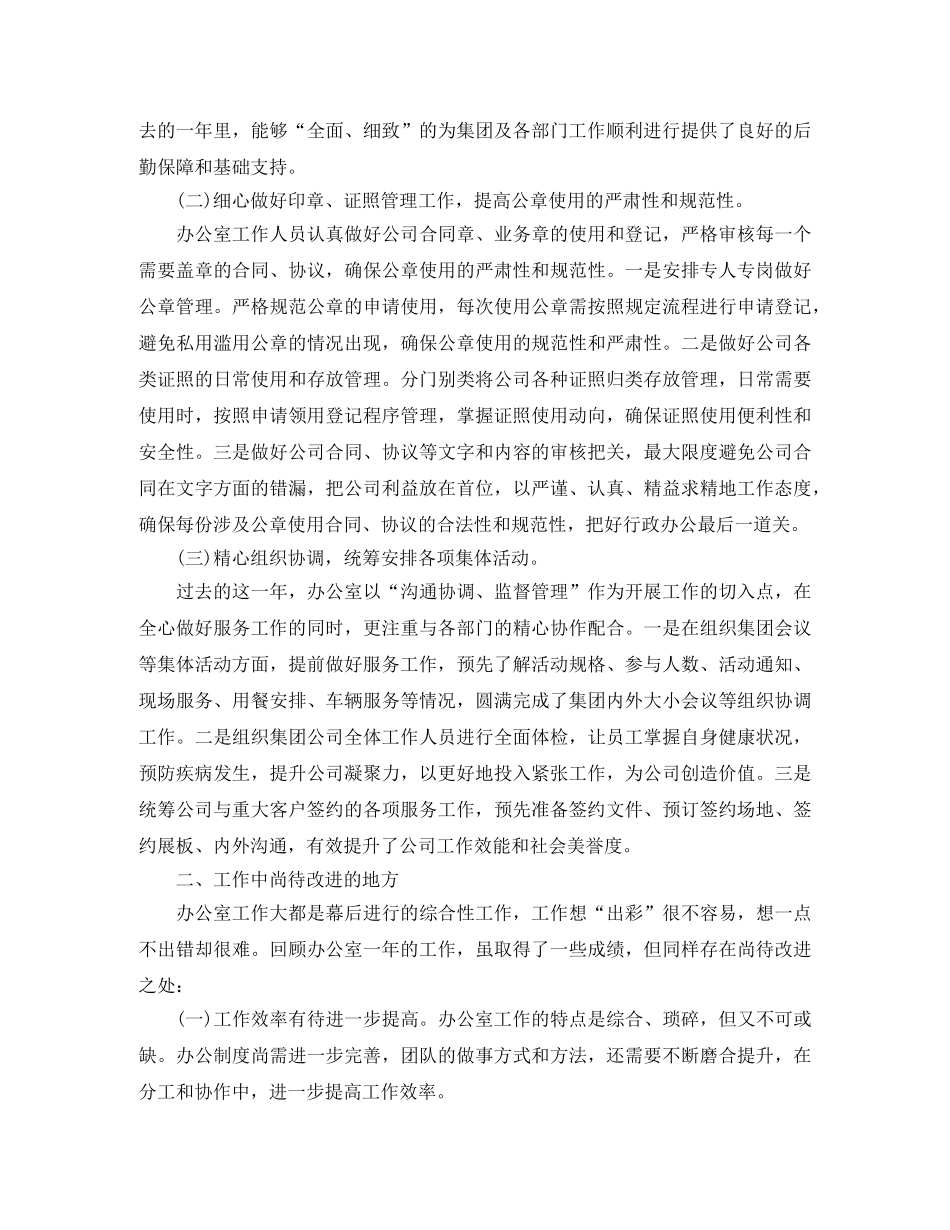 2020年行政文员的年度工作计划 _第2页