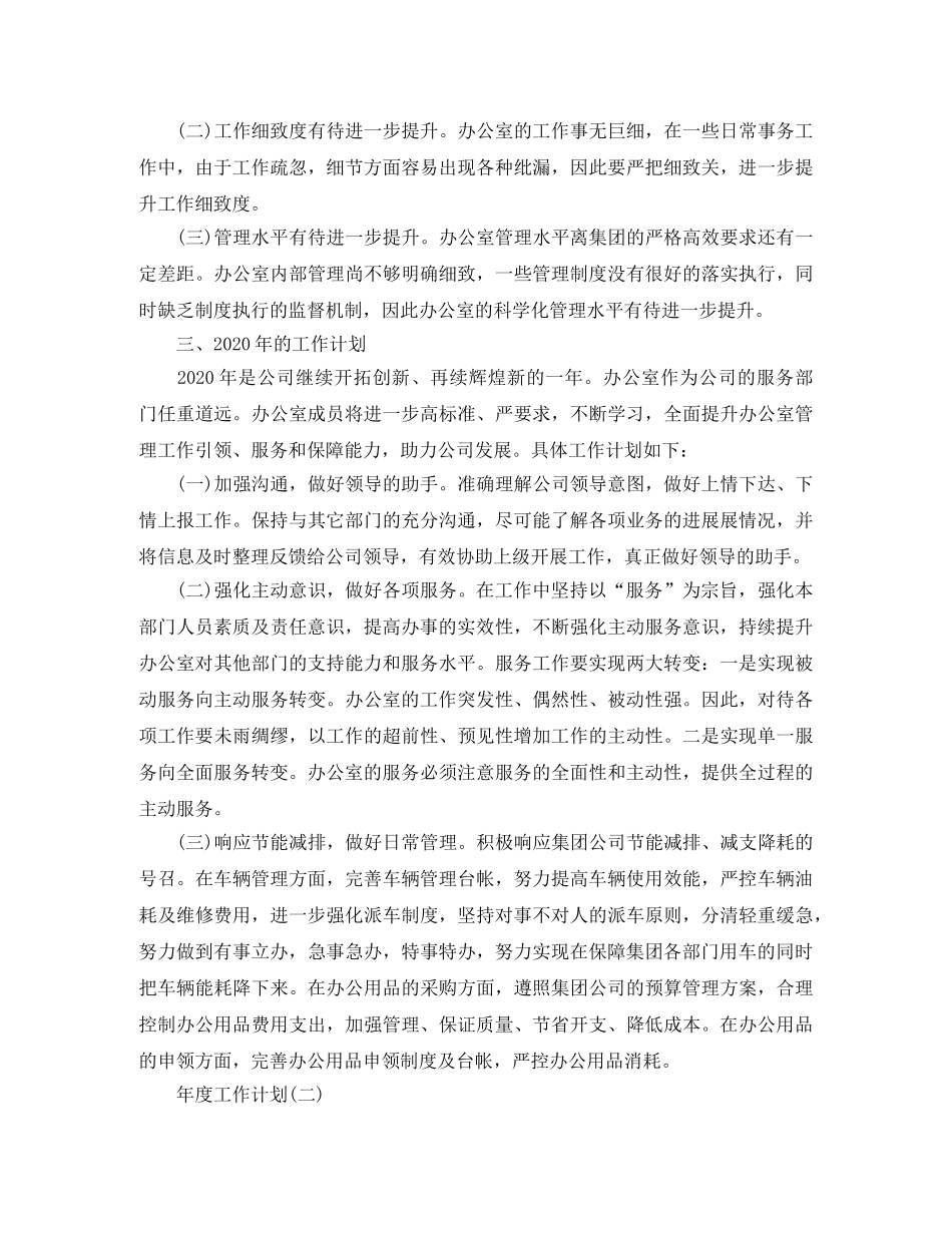 2020年行政文员的年度工作计划 _第3页