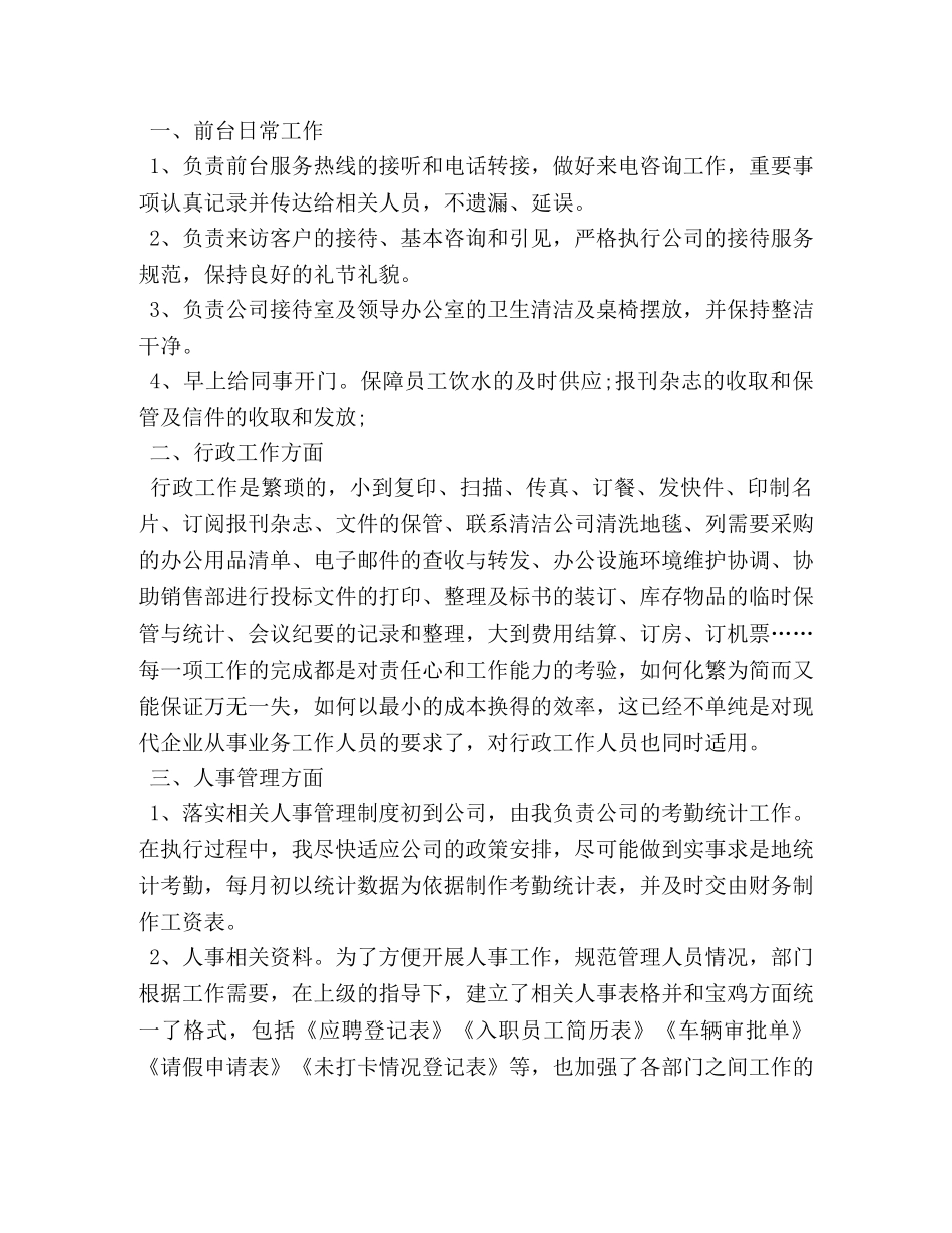 2020年行政文员个人工作总结 _第3页