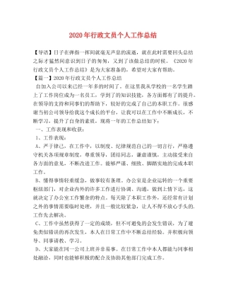 2020年行政文员个人工作总结 