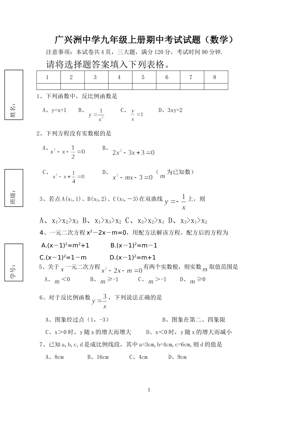 广兴洲中学九年级上册期中考试试题_第1页