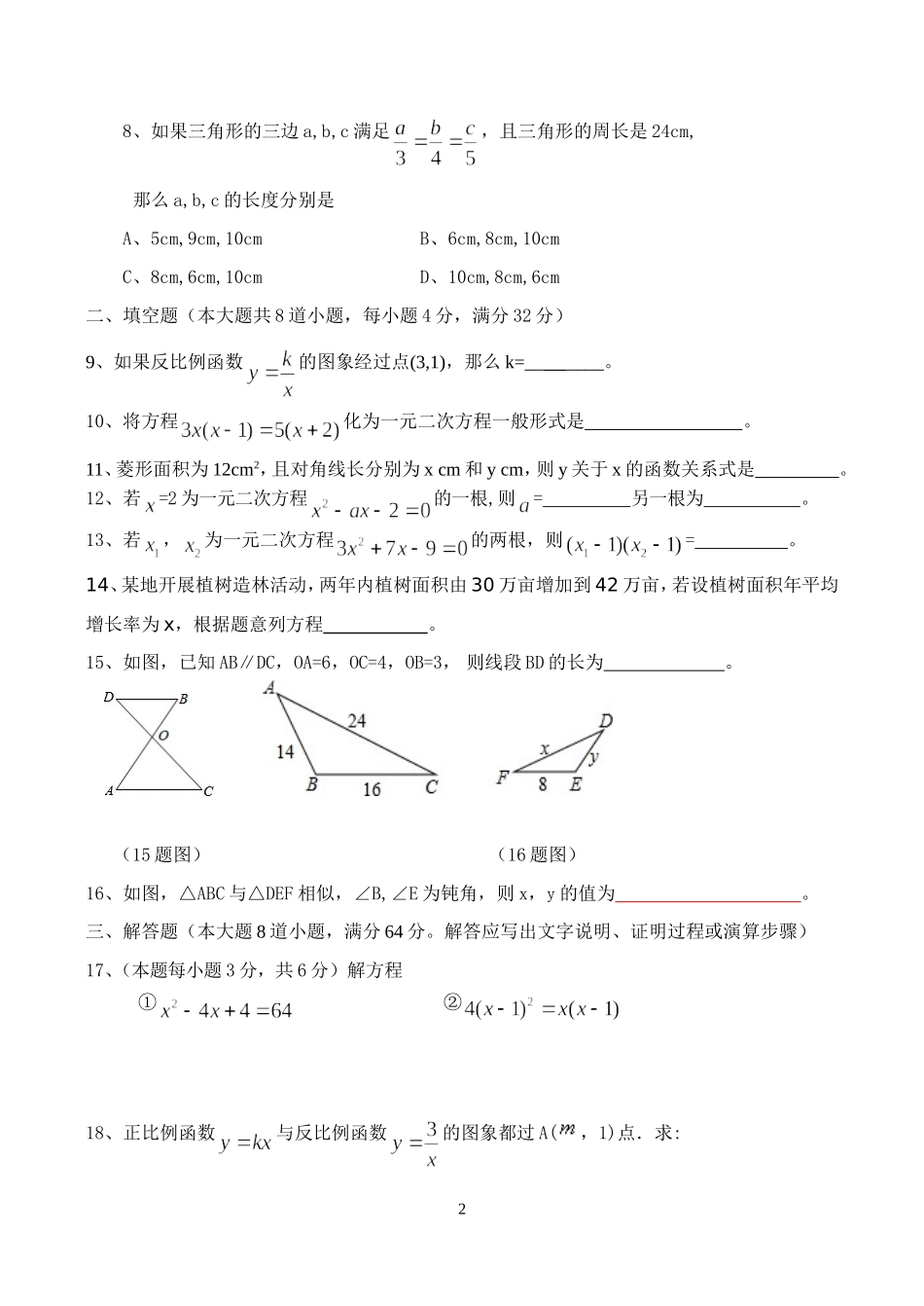 广兴洲中学九年级上册期中考试试题_第2页