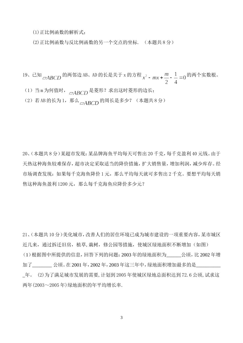广兴洲中学九年级上册期中考试试题_第3页