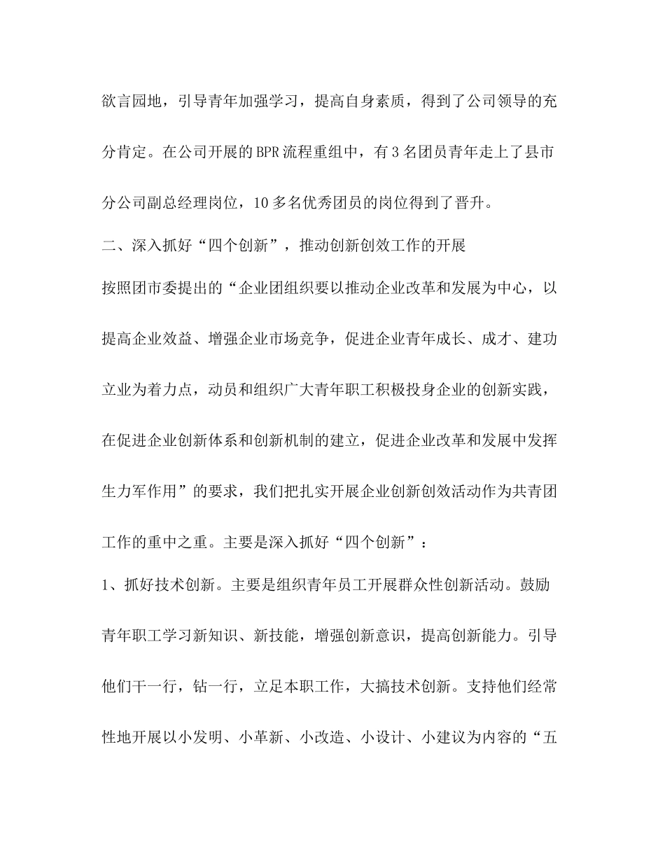 团委年上半年工作总结及下半年工作要点2_第2页