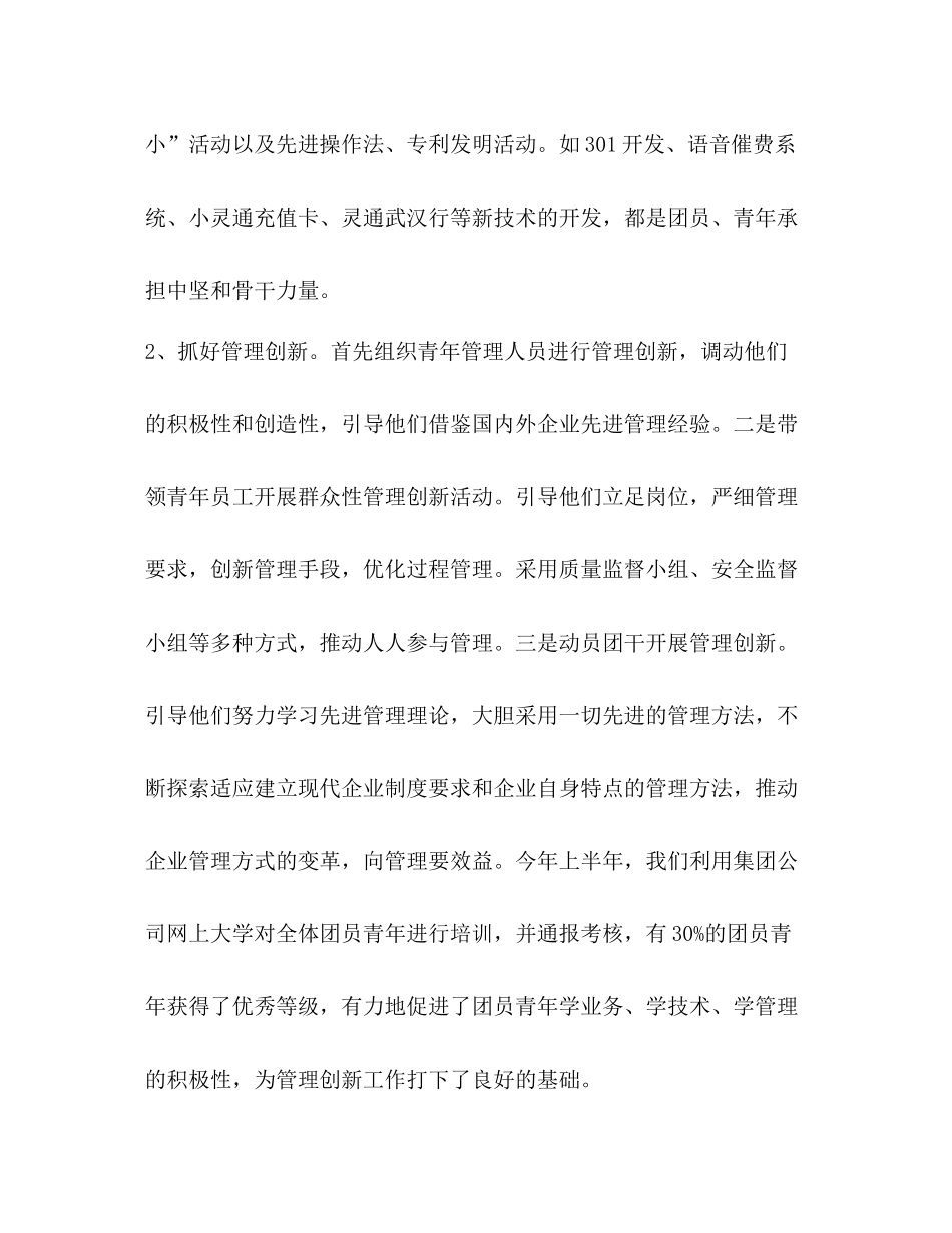 团委年上半年工作总结及下半年工作要点2_第3页