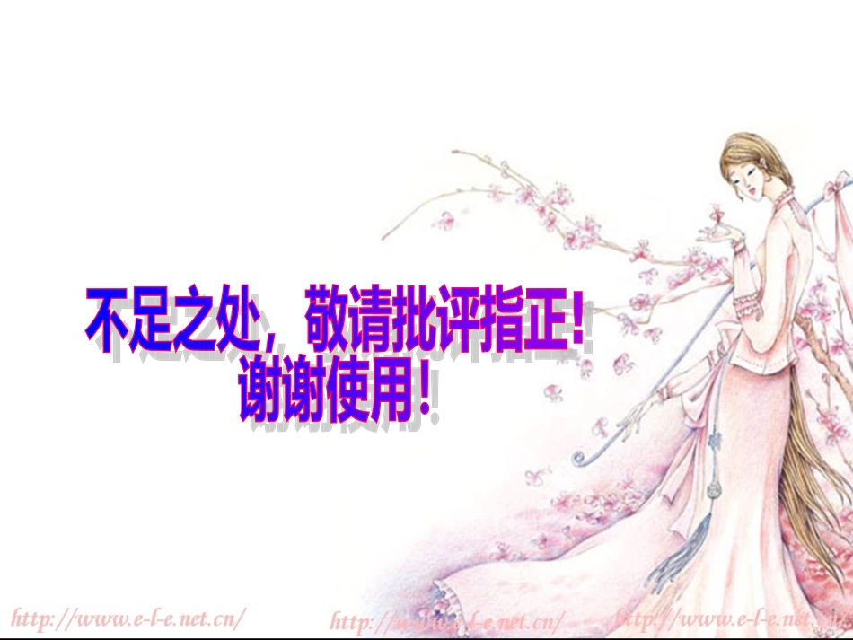 课件结构分布图_第2页