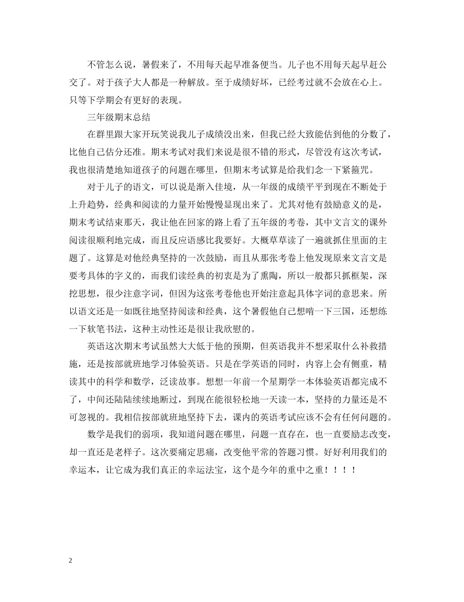 七年级下册学生家长期末总结_第2页