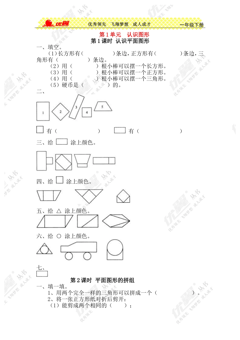 第1单元认识图形（二）_第1页