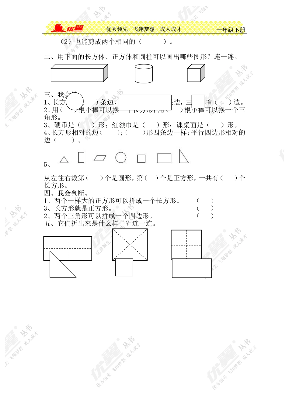 第1单元认识图形（二）_第2页