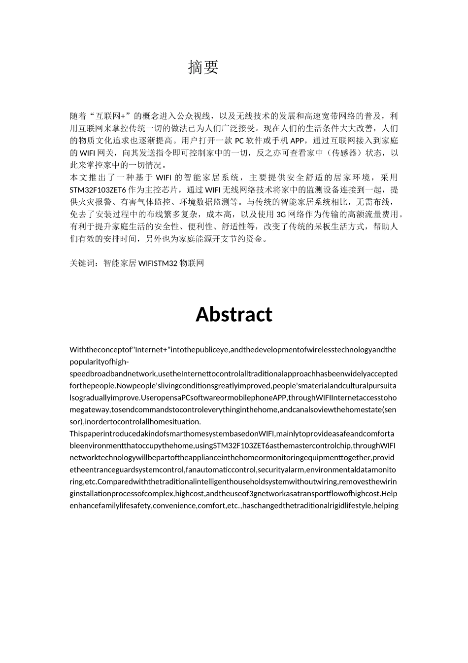 STM32的智能家居详解_第2页