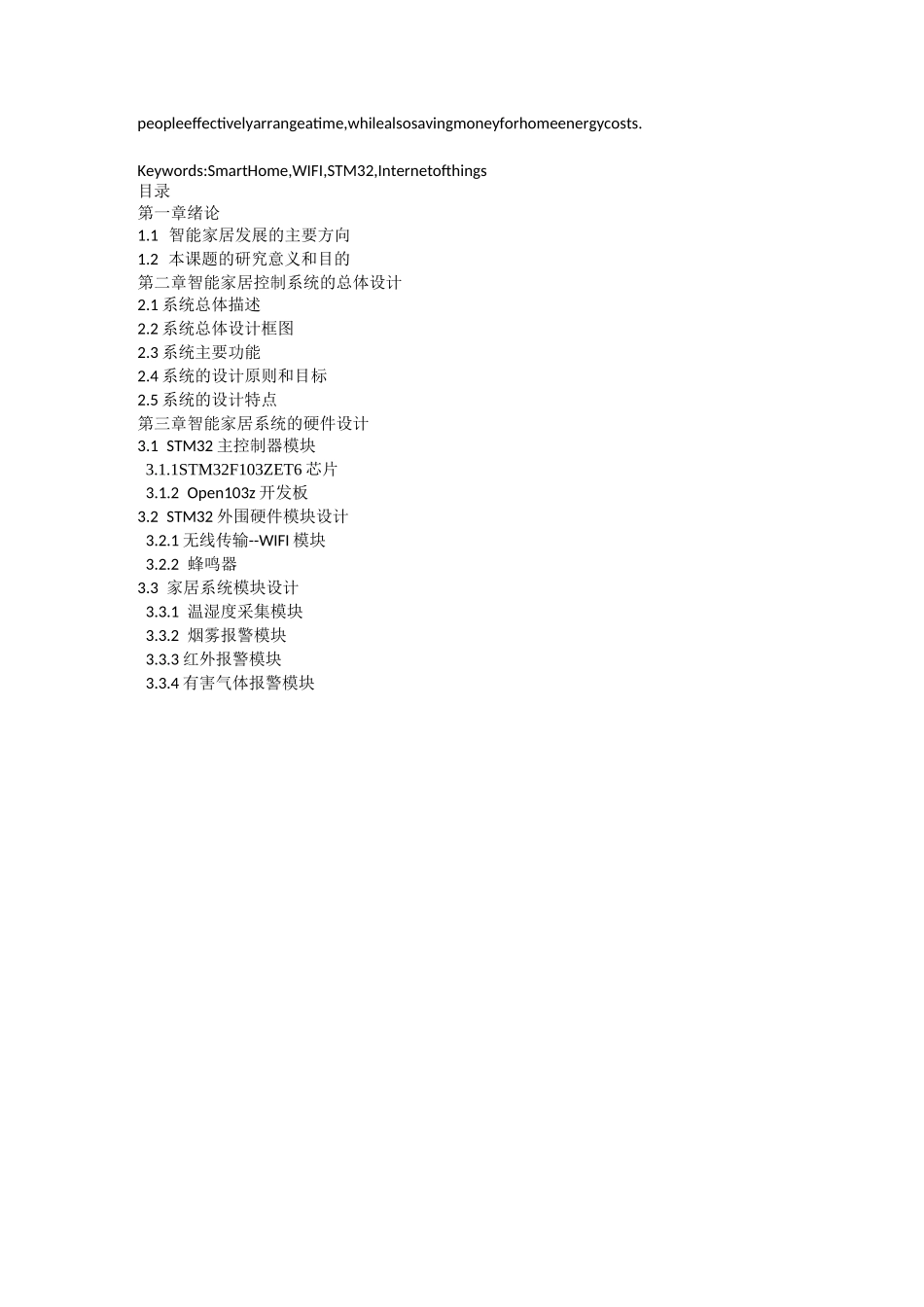 STM32的智能家居详解_第3页