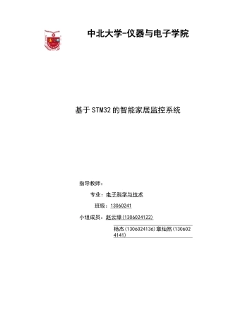 STM32的智能家居详解