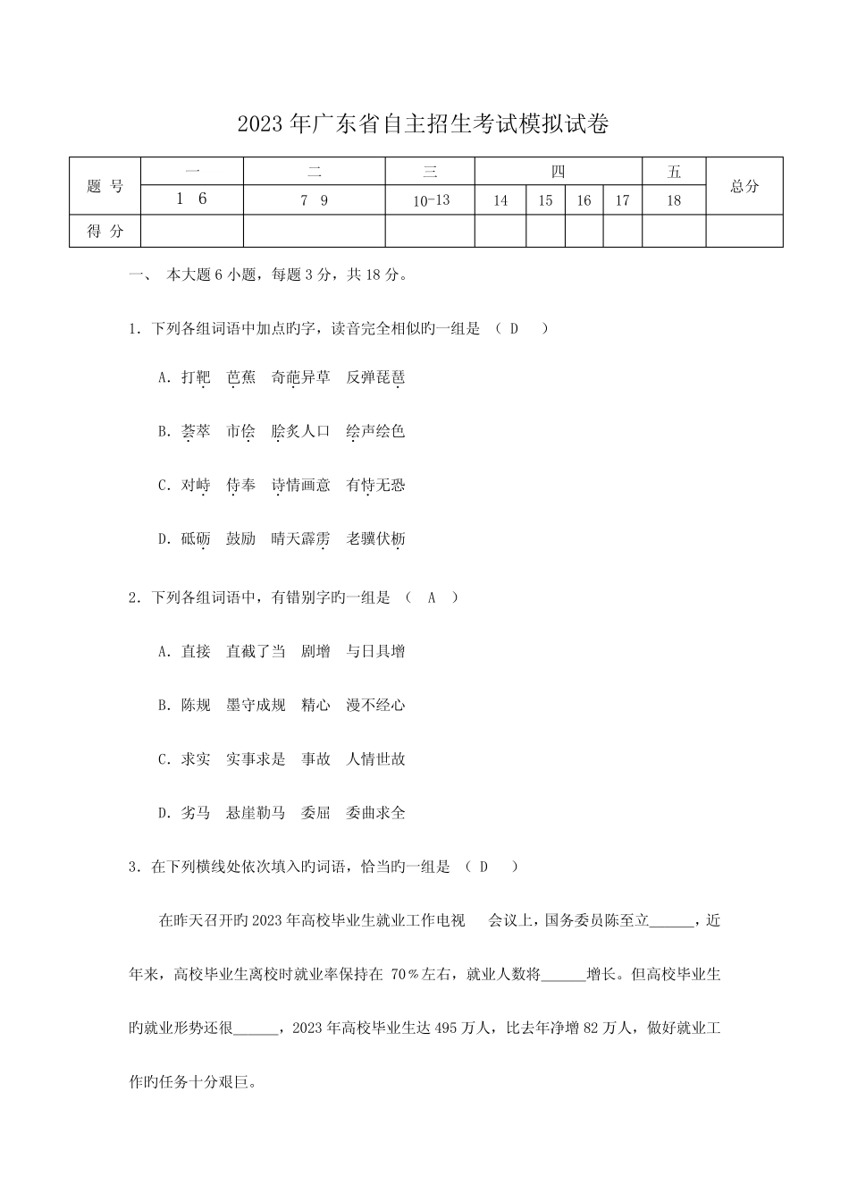 2023年广东省自主招生考试模拟试卷 _第1页