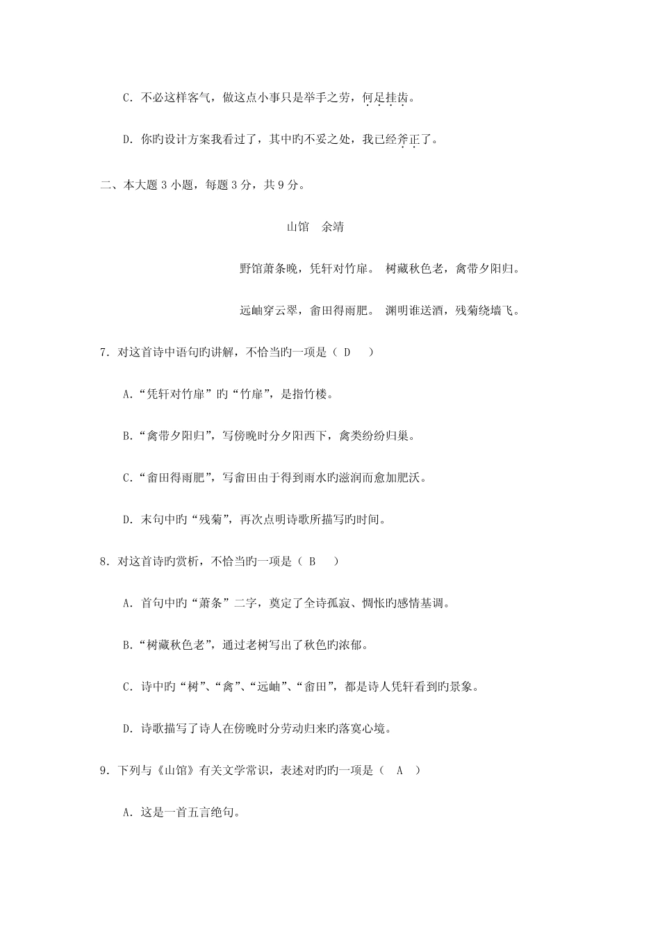 2023年广东省自主招生考试模拟试卷 _第3页