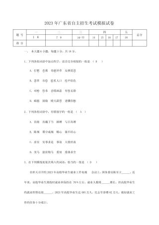 2023年广东省自主招生考试模拟试卷 