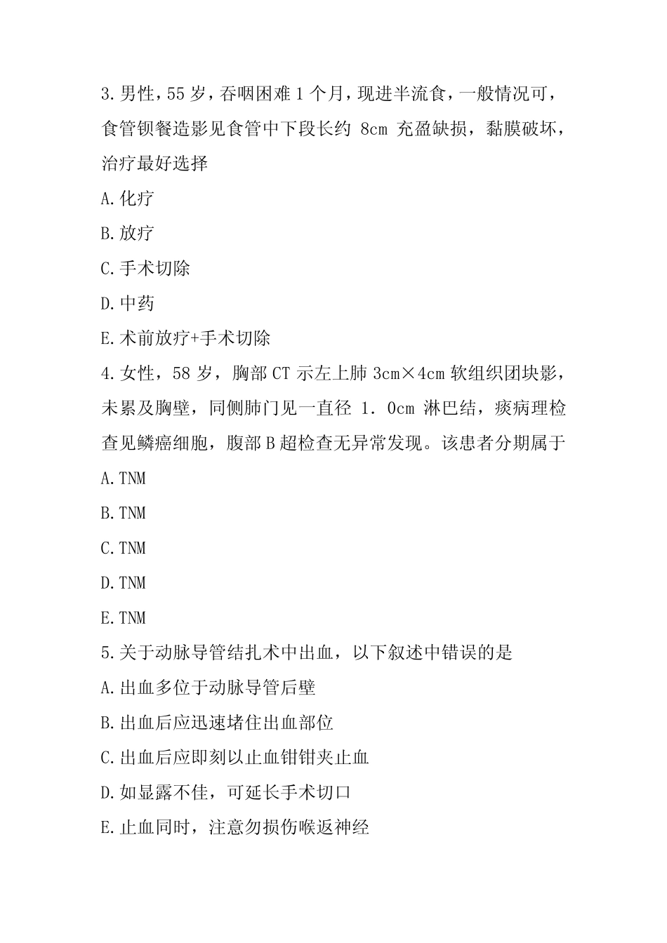 2023年重庆主治医师(心胸外科学)考试模拟卷 _第2页