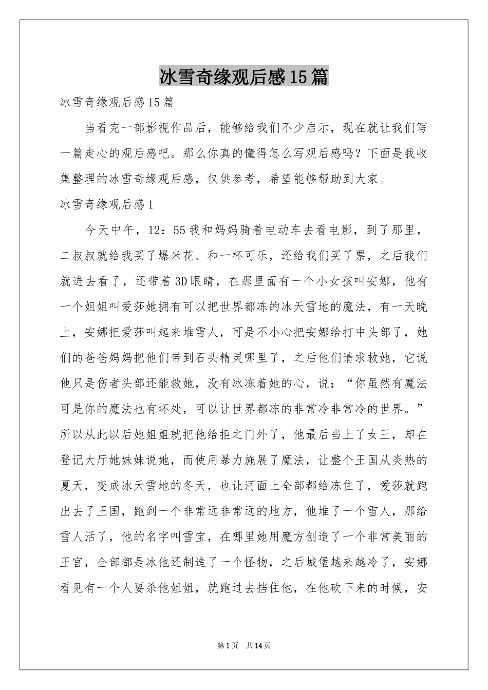 冰雪奇缘观后感15篇_第1页