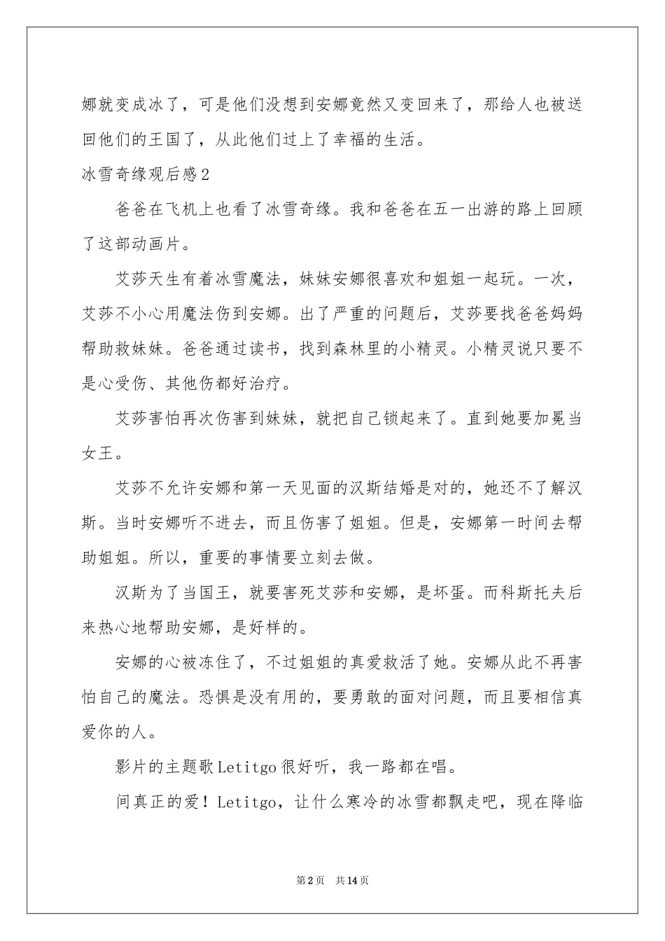 冰雪奇缘观后感15篇_第2页
