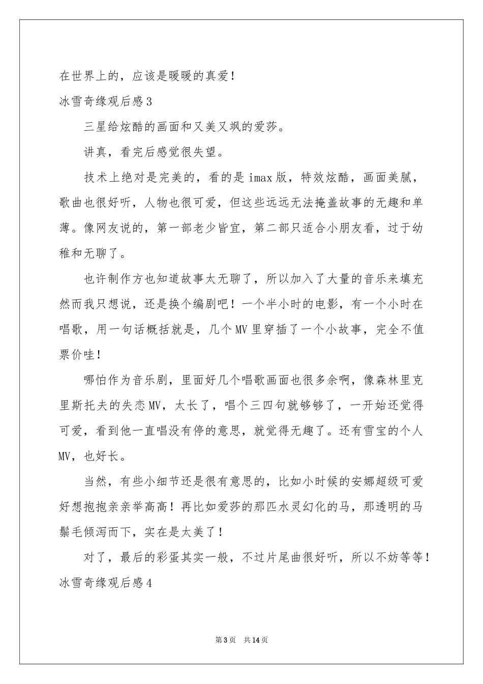 冰雪奇缘观后感15篇_第3页