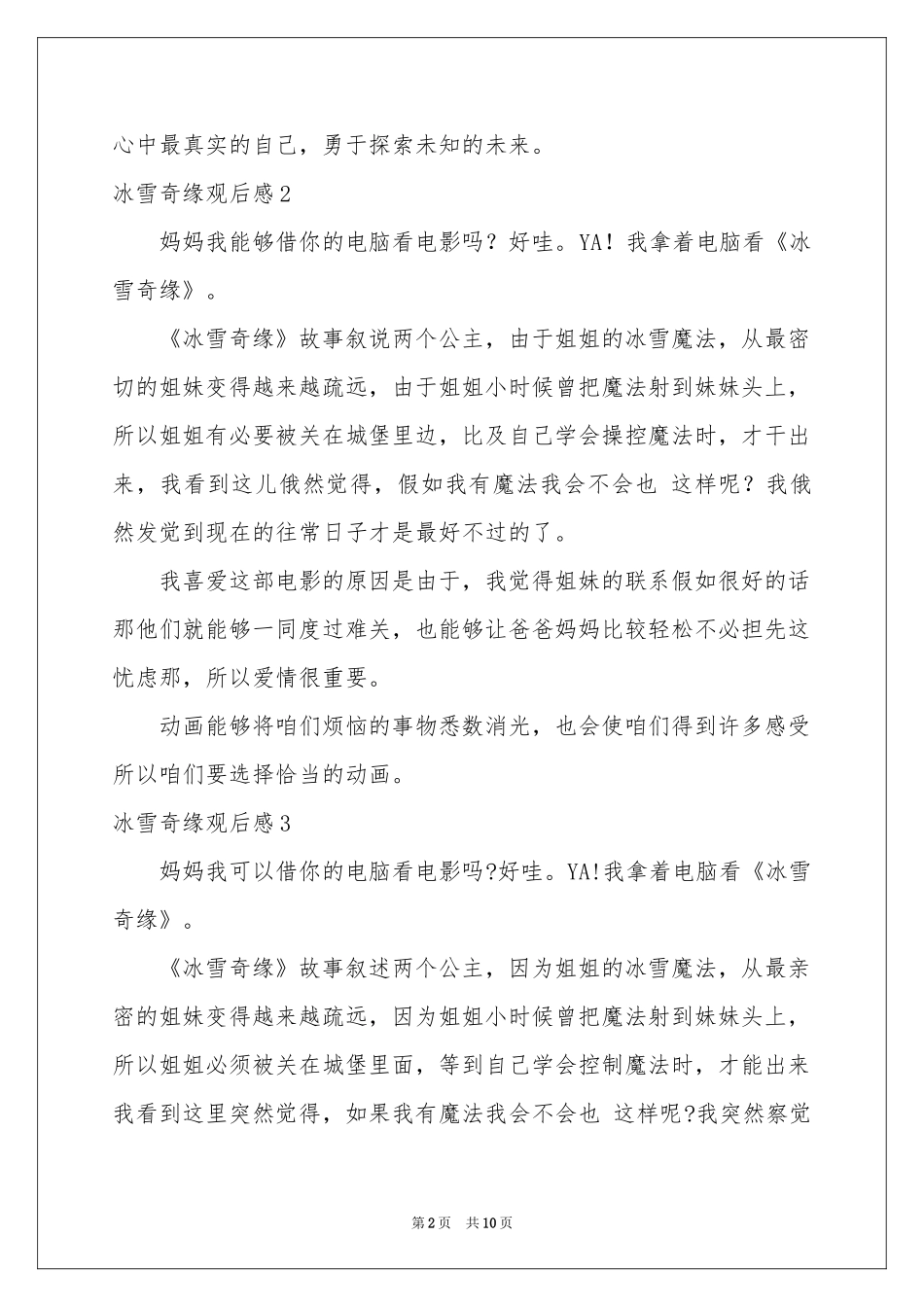 冰雪奇缘观后感通用15篇_第2页