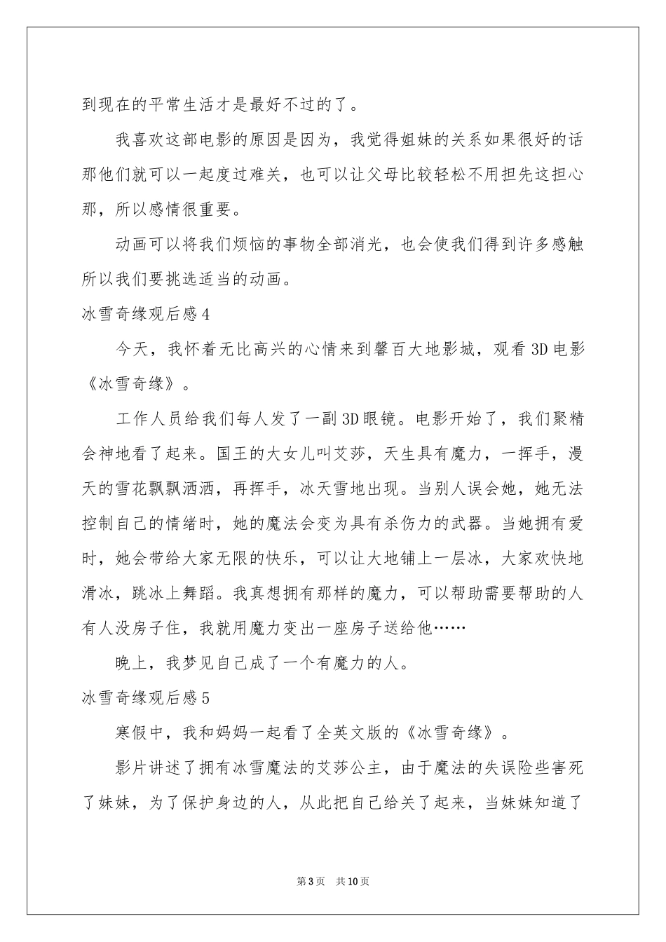 冰雪奇缘观后感通用15篇_第3页