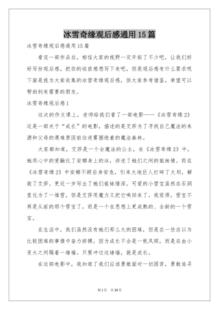 冰雪奇缘观后感通用15篇