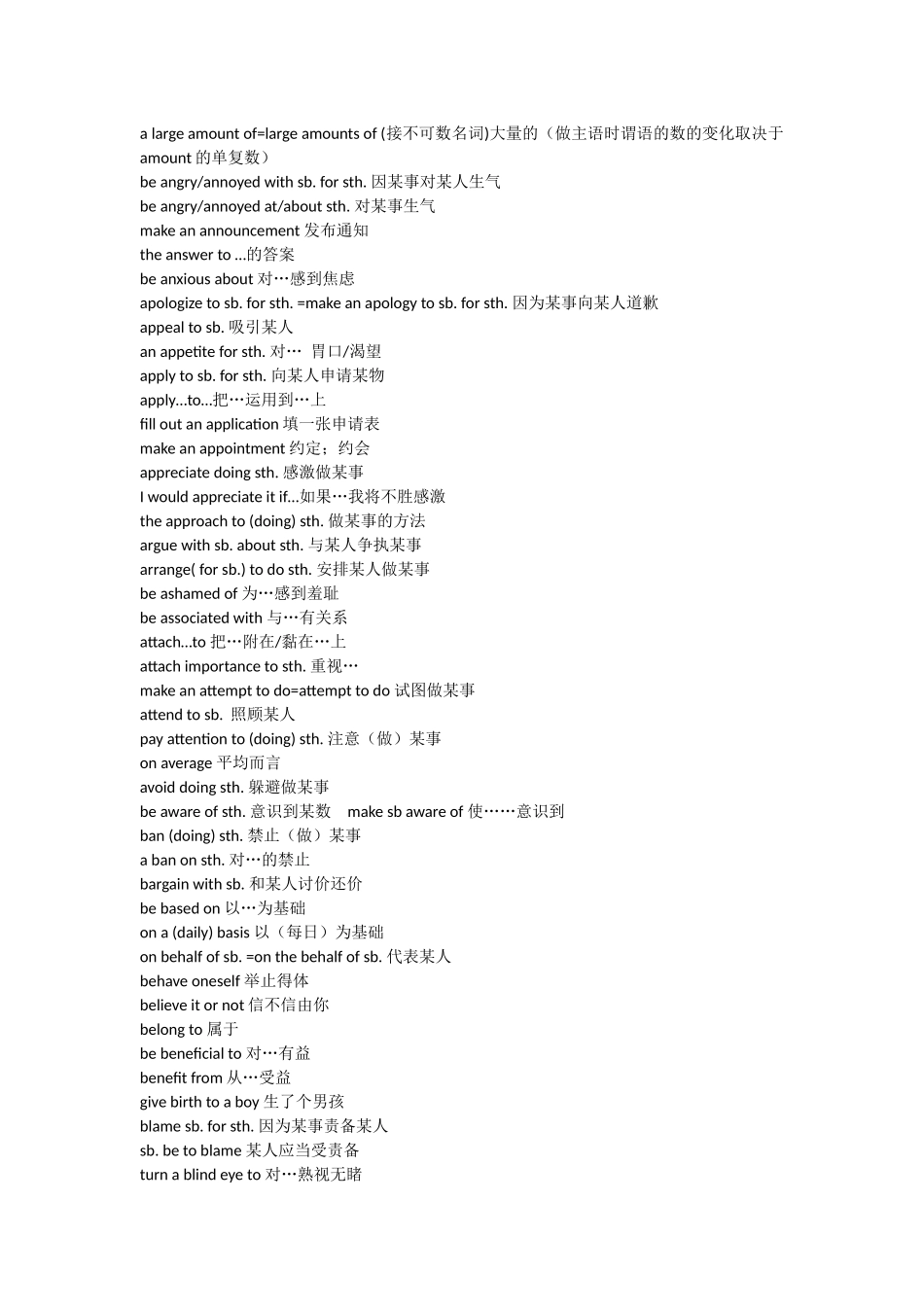 词组搭配清单_第2页