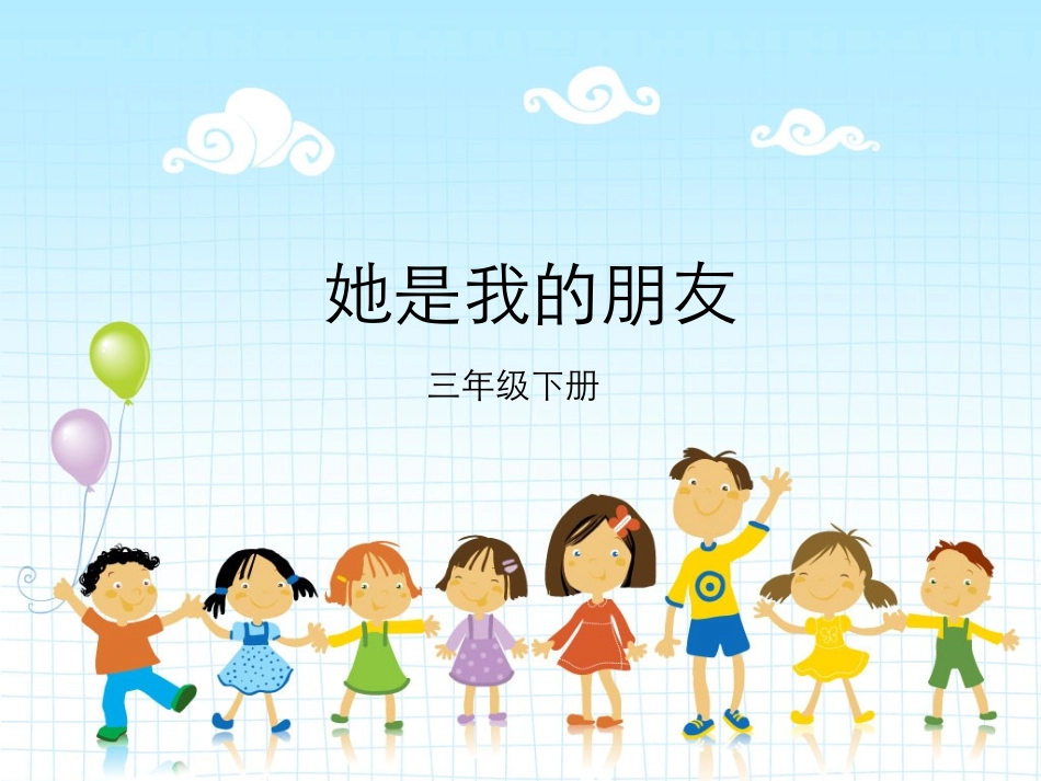 她是我的朋友1_第1页