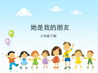 她是我的朋友1