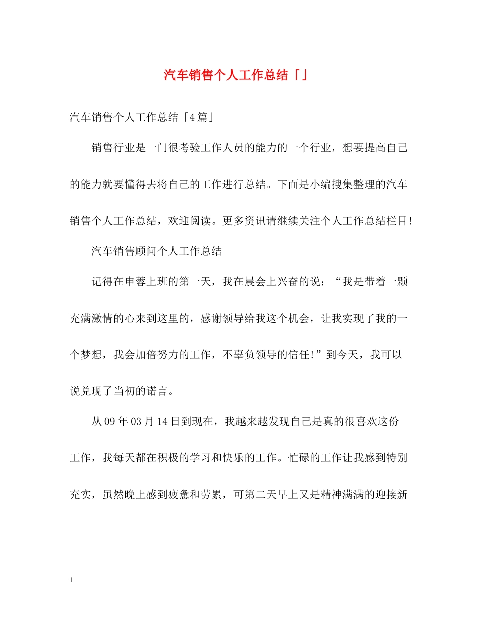 汽车销售个人工作总结「」_第1页