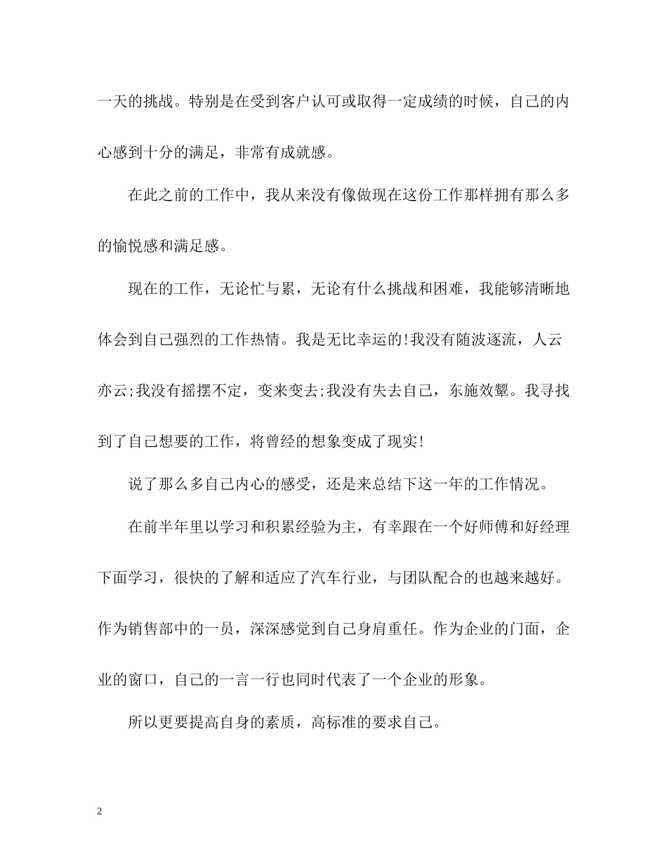 汽车销售个人工作总结「」_第2页