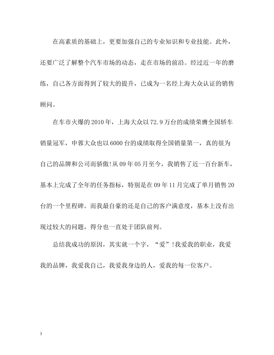 汽车销售个人工作总结「」_第3页